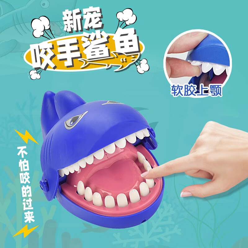 梦想童趣屋咬手指的大嘴巴鳄鱼玩具减压解压咬手鲨鱼拔牙儿童亲子整蛊