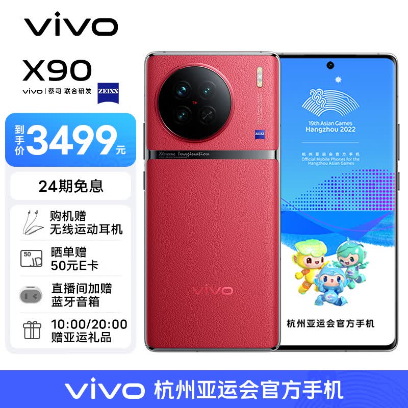 vivo X90 4nm天玑9200旗舰芯片 自研芯片V2 120W双芯闪充 蔡司影像 5G手机 华夏红 8GB 256GB怎么样,好用不?