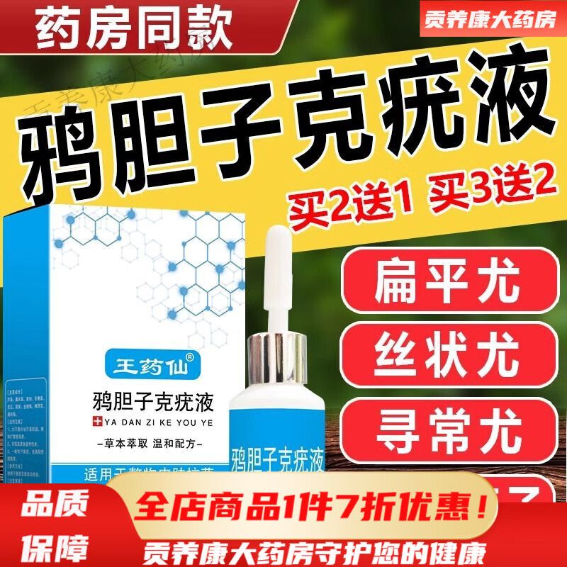 鸦胆子去疣膏 扁平祛除尤瘊小肉粒疙瘩疣瘊子去疣药水 一瓶装