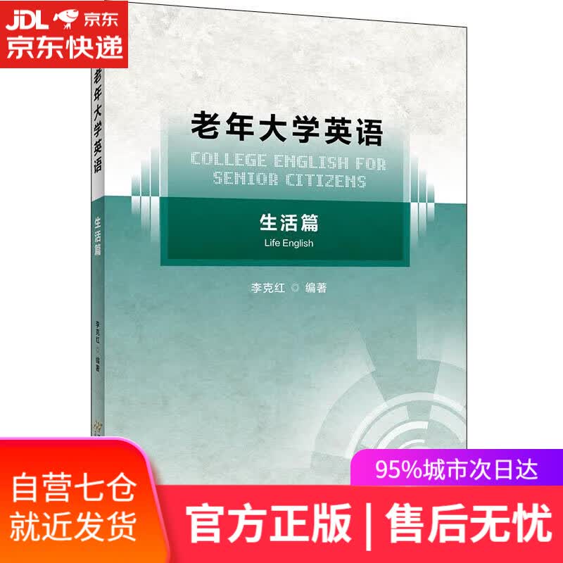 【新华书店正版图书】老年大学英语
