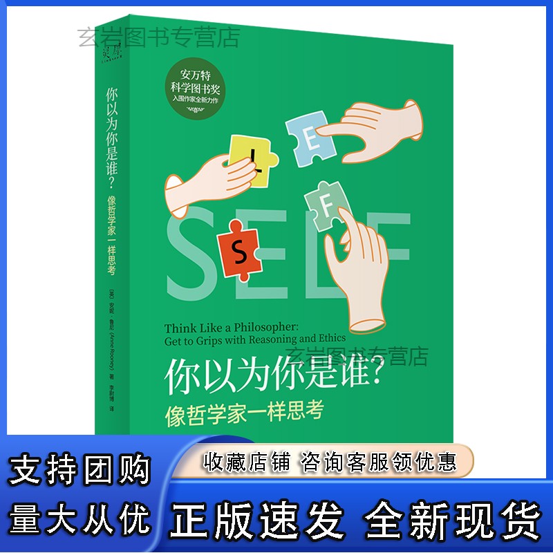 n你以为你是谁？像哲学家一样思考 AeRooey（安妮·鲁尼） 中译出版社 正版书籍 书