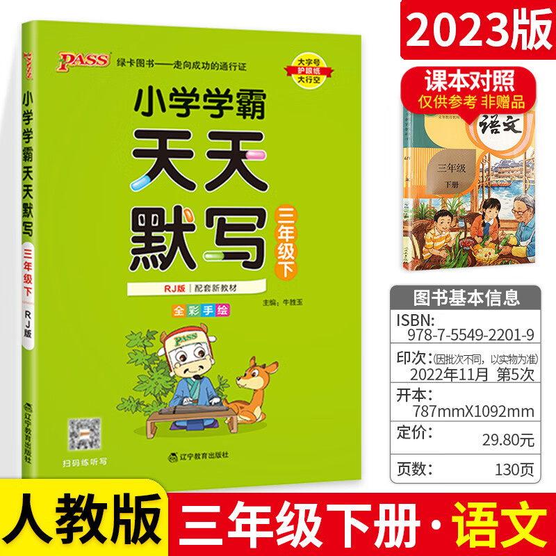 新版小学学霸天天默写三年级下册 RJ人教版部编版 pass绿卡图书3年级默写能手小达人语文 看拼音写词语生字词 【人教版2本套装】语文默写+数学计算