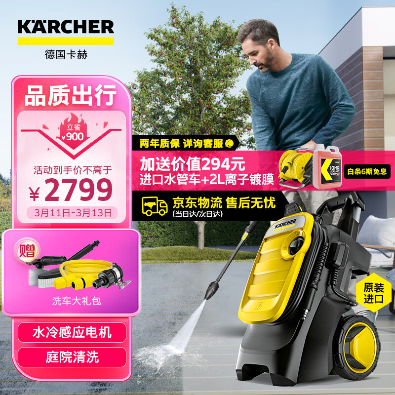 【值不值得买】KARCHER德国卡赫家用高压水枪K5C标准版测评！插图