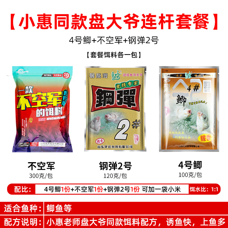 天元饵料钢弹2号 不空军钢蛋二号鱼饵野钓红虫秋冬季4号6鲫鱼套餐