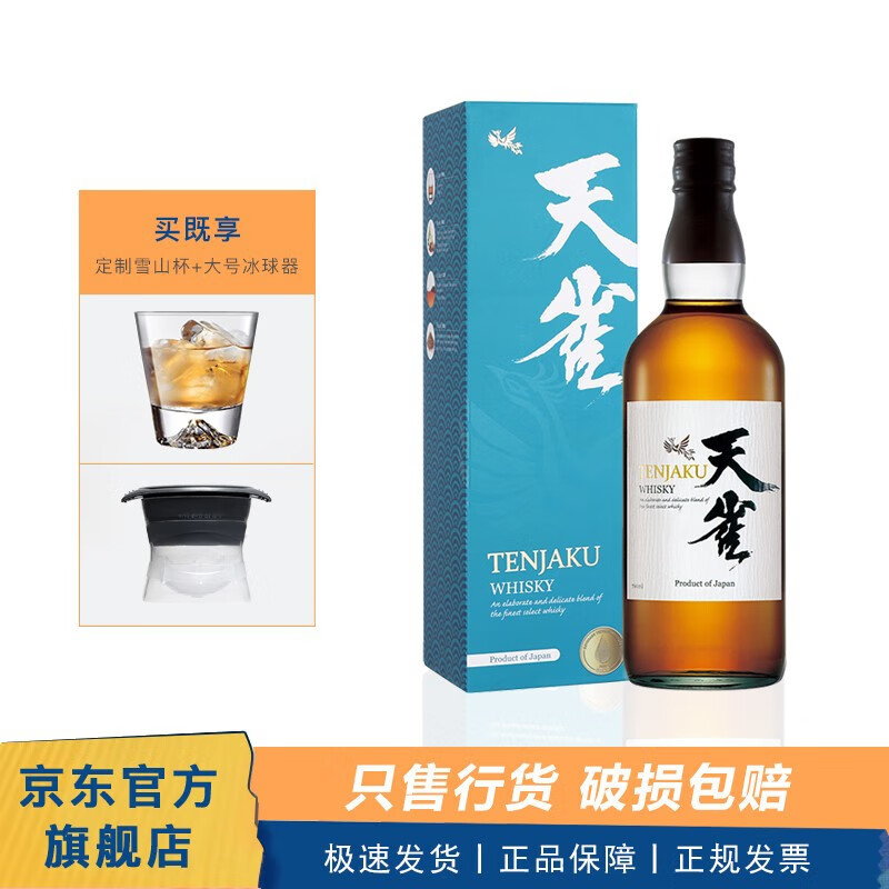 天雀TENJAKU/天雀 日本调配威士忌日威威士忌 700ml原装进口洋酒