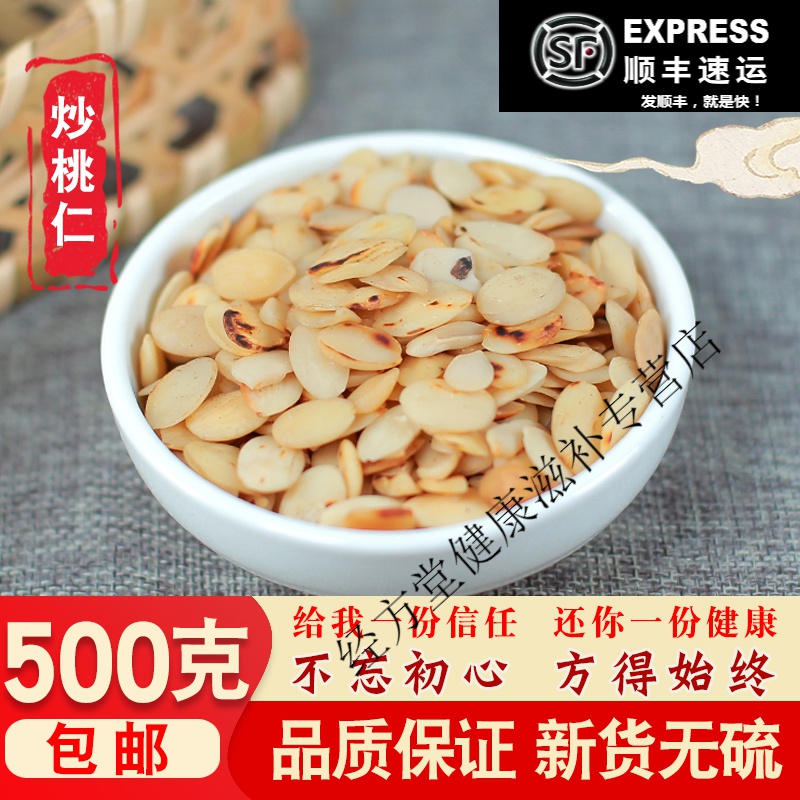 炒桃仁中药材天然500g炒炙去皮桃仁食用散装制家桃仁另有杏仁