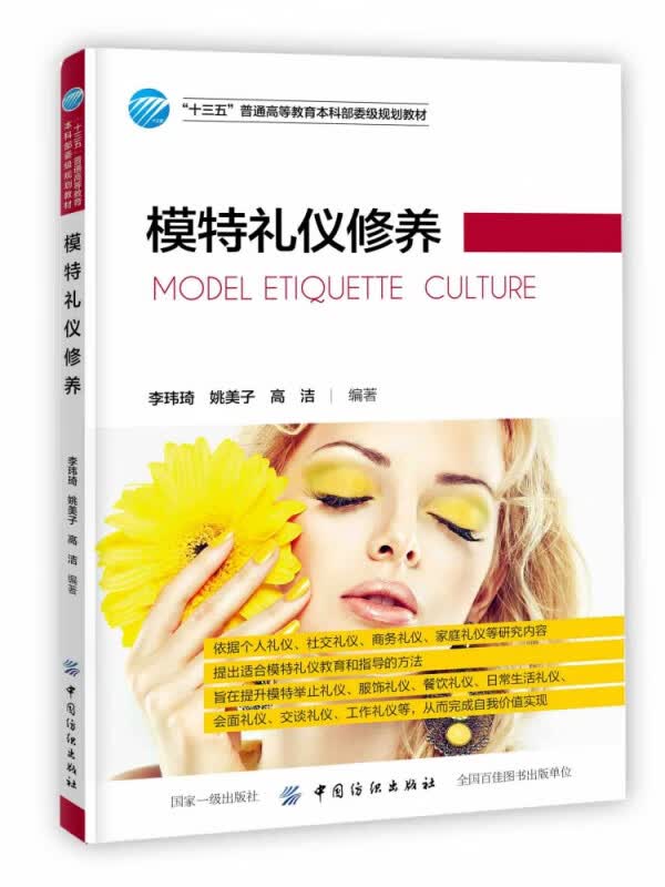 模特礼仪修养