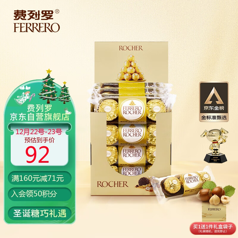 费列罗（FERRERO）榛果威化糖果巧克力制品喜糖 圣诞送礼48粒礼盒装600g 金榜推荐