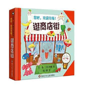 童书 信谊世界精选图画书 妈妈买绿豆 我