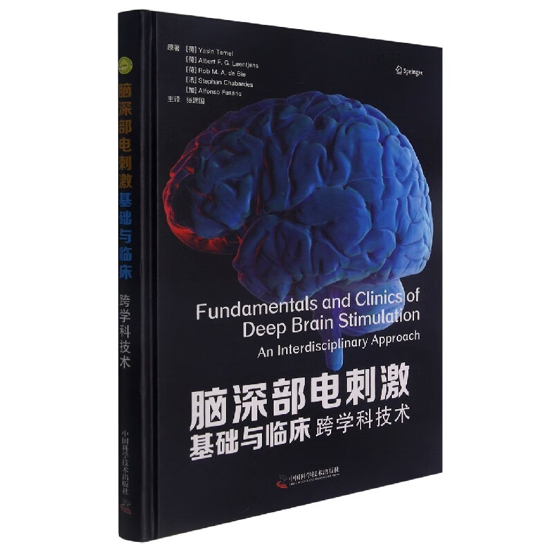 脑深部电刺激基础与临床：跨学科技术