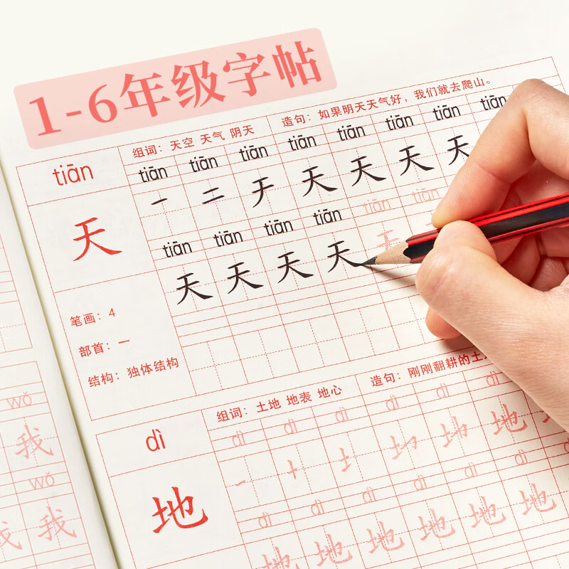 一字见心 一年级二年级三年级同步语文课本练字帖 小学生四五六年级临摹描红人教版字帖 【一年级上下册】配10支铅笔+2握笔器