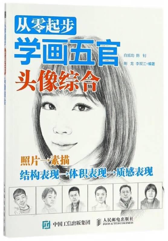 从零起步学画五官(头像综合)