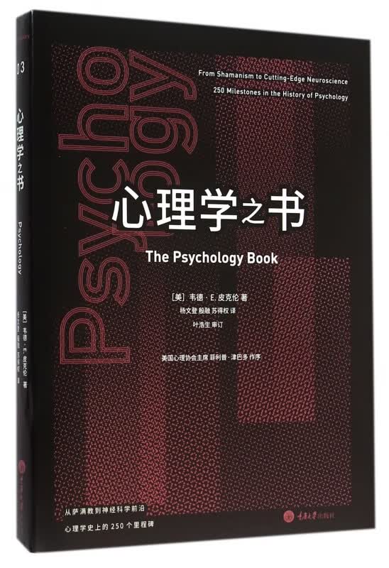 心理学之书