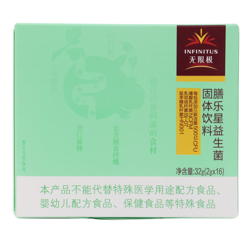 无限极膳乐星益生菌固体饮料16袋新包装无极限养固健膳乐星益生菌买2
