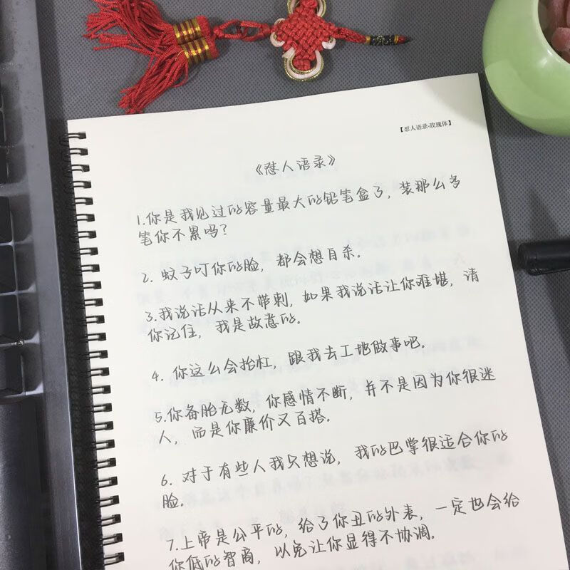 怼人语录本神句不带脏字 网红手写体玫瑰体字帖怼人语录央视主持 怼人