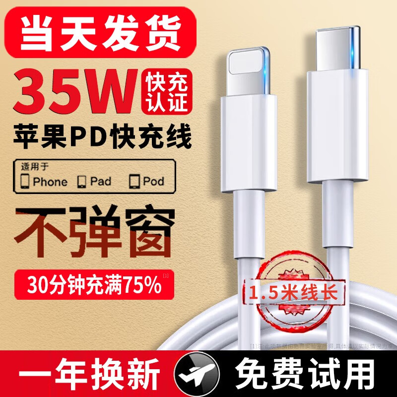 驰界苹果数据线快充PD充电线充电器头套装适用iPhone14/13/12/11ProMax/8X手机ipad平板 苹果Type-c充电线【35WPD1.5米闪充版】高性价比高么？