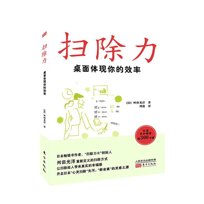 扫除力(桌面体现你的效率)