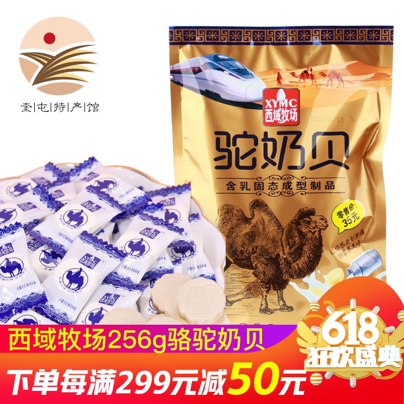 牧民人家独立包装乳片奶片休闲零食 西域牧场256g骆驼奶贝 2袋装