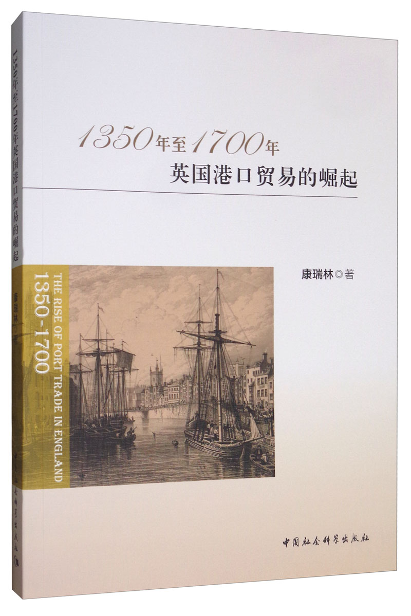 1350年至1700年英国港口贸易的崛起