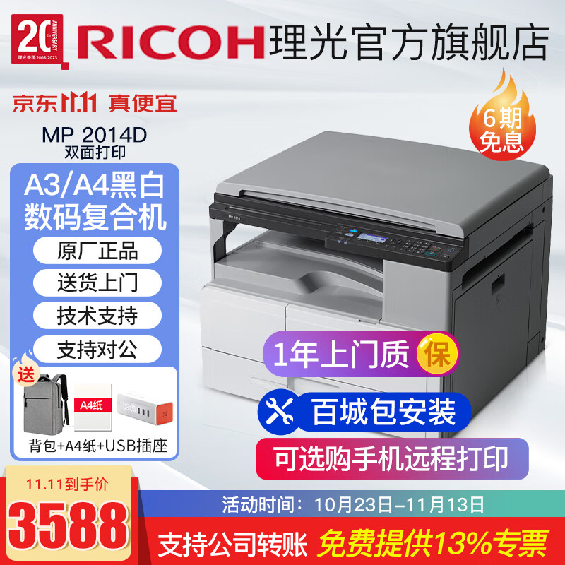 理光MP2014 2014D 2014ADN黑白激光 A3A4打印机商用办公 复印机打印复印扫描一体 MP2014D双面打印，A3A4打印复印，彩色扫描高性价比高么？