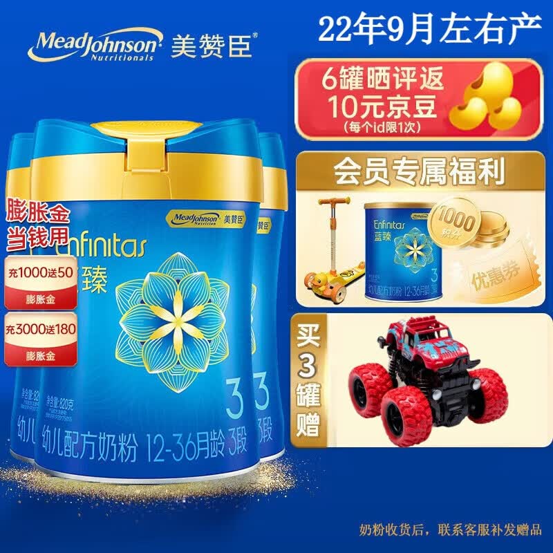 美赞臣（MeadJohnson）蓝臻婴幼儿宝宝奶粉 荷兰原装进口 配方含乳铁蛋白 蓝臻3段820g*3罐高性价比高么？