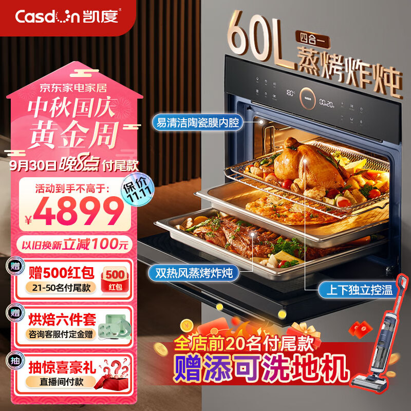 凯度（CASDON）60L蒸烤箱一体机嵌入式  双热风 多功能蒸箱烤箱 蒸烤炸炖四合一SR6028FE22-TD Pro二代怎么样,好用不?