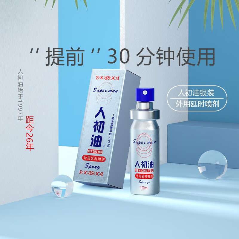 人初油延时喷雾男士喷剂印度神油延迟时间男持久不射不麻廷时液湿巾硬久 经典款