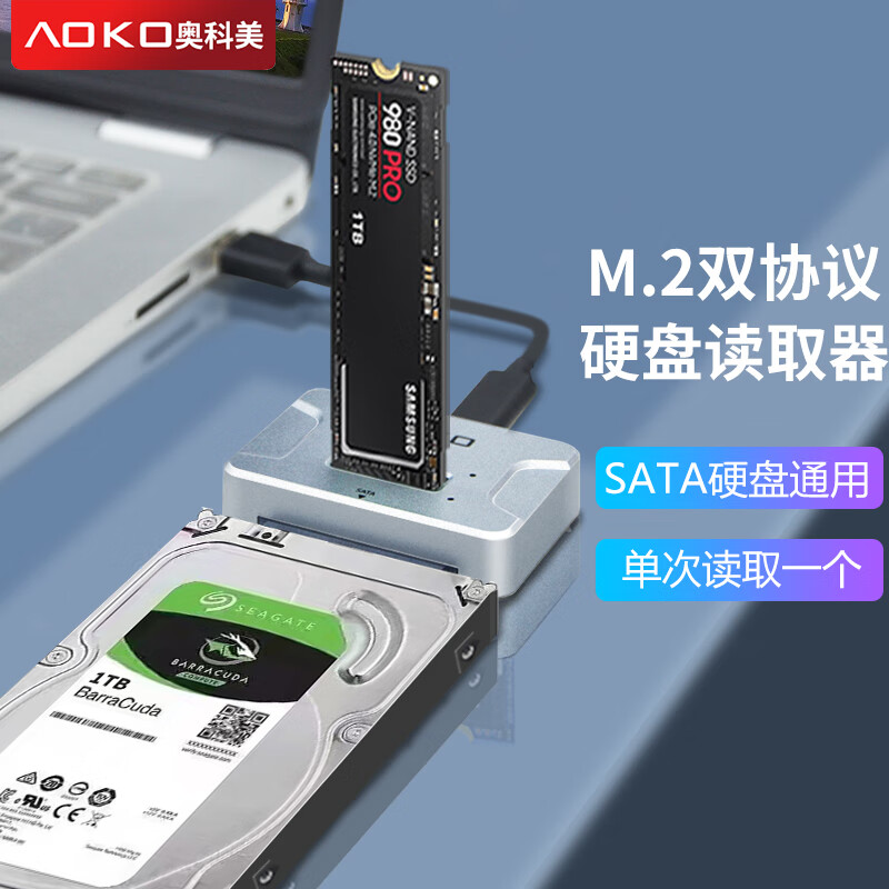 奥科美（AOKO） M.2 NVMe/SATA双协议通用硬盘读取底座ssd读卡器2.5/3.5英寸SATA机械固态硬盘读盘器外接m2转USB AE10SL M.2双协议+SATA转接（带电源）