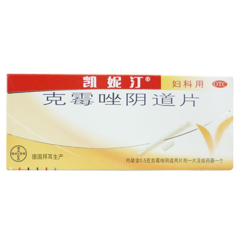 凯妮汀克霉唑阴道片1片 投药器 1盒