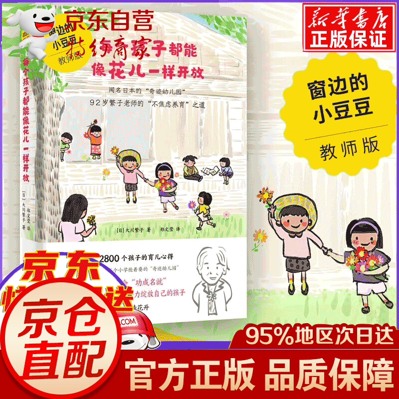 【正版】每个孩子都能像花儿一样开放 新书 开放 新书