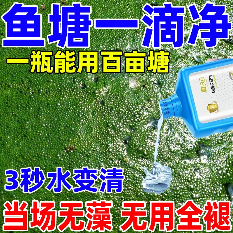 YEE鱼池塘除藻剂去苔剂除绿藻清除剂鱼塘除铁锈水户外专用除藻灭苔王 三瓶装【除藻灭苔效果翻倍】买2 送1