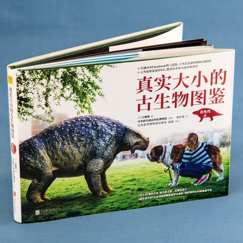 真实大小的古生物图鉴