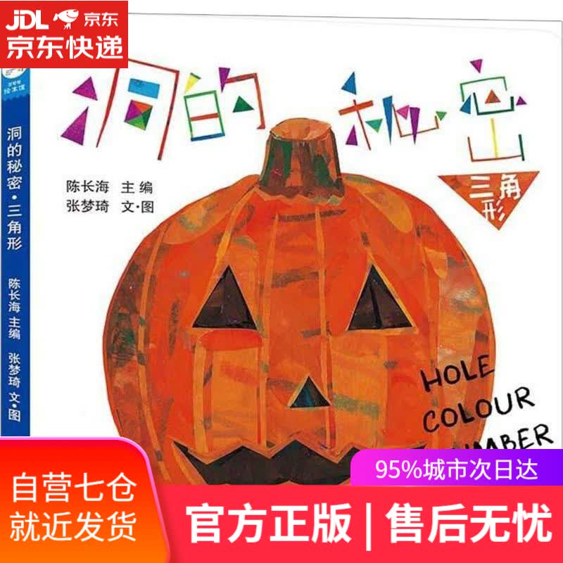 【新华书店】三角形 张梦琦 明天出版社