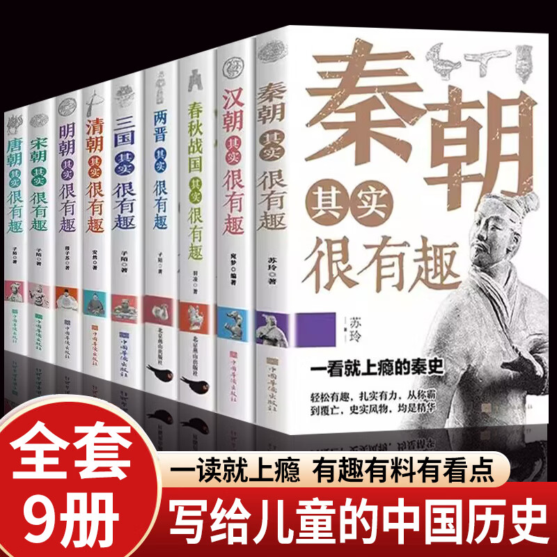 全套9冊(cè)寫(xiě)給兒童的中國(guó)歷史類書(shū)籍 歷史其實(shí)很有趣中小學(xué)生青少年閱讀春秋歷史秦漢朝三國(guó)唐宋明清朝代史三四五六課外閱讀初中課外書(shū)籍歷史知識(shí)大全 全套9冊(cè)寫(xiě)給兒童的中國(guó)歷史 的中國(guó)歷史