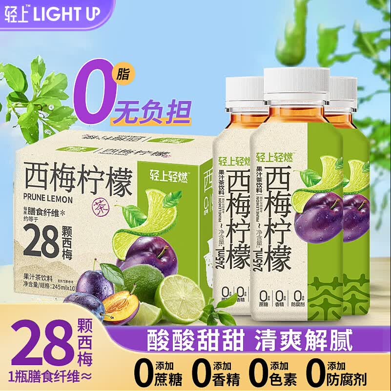 轻上西梅柠檬茶饮料0脂肪0添加蔗糖膳食纤维VC清爽果汁茶解腻 西梅柠檬245ml*10瓶