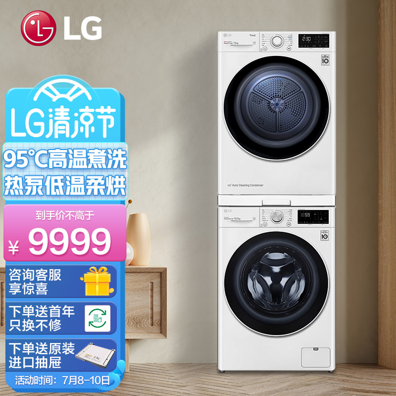 LG 洗烘套装10.5kg变频直驱洗+10kg三变频热泵烘干 大容量干衣机FLX10N4W+RH10V3AV6W（附件商品仅展示）