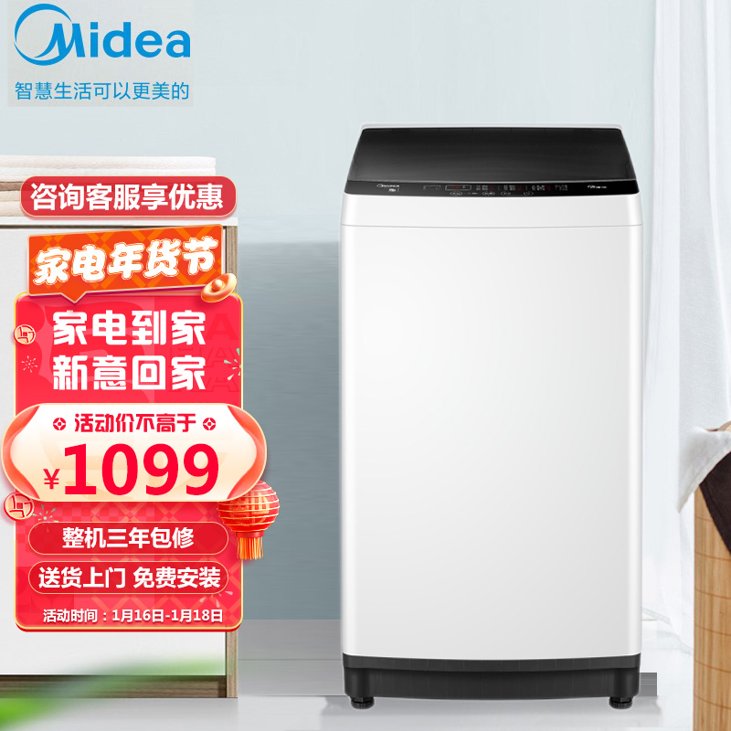 美的（Midea）波轮洗衣机全自动 家用大容量 专利免清洗 立方内桶 水电双宽 品质电机 MB100ECO【10KG专利免清洗】