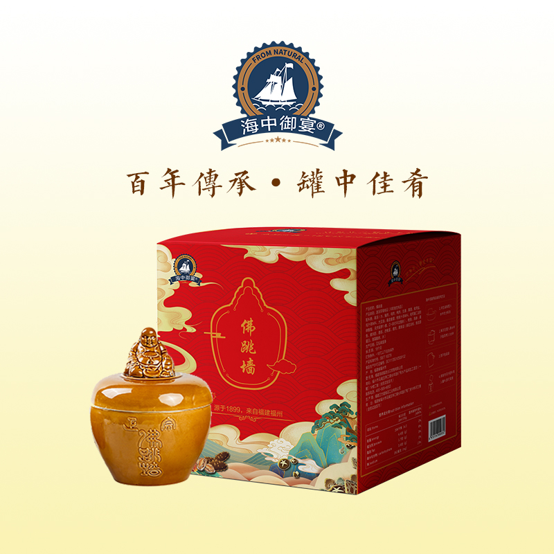 海中御宴tq2·五福临门   佛跳墙礼盒