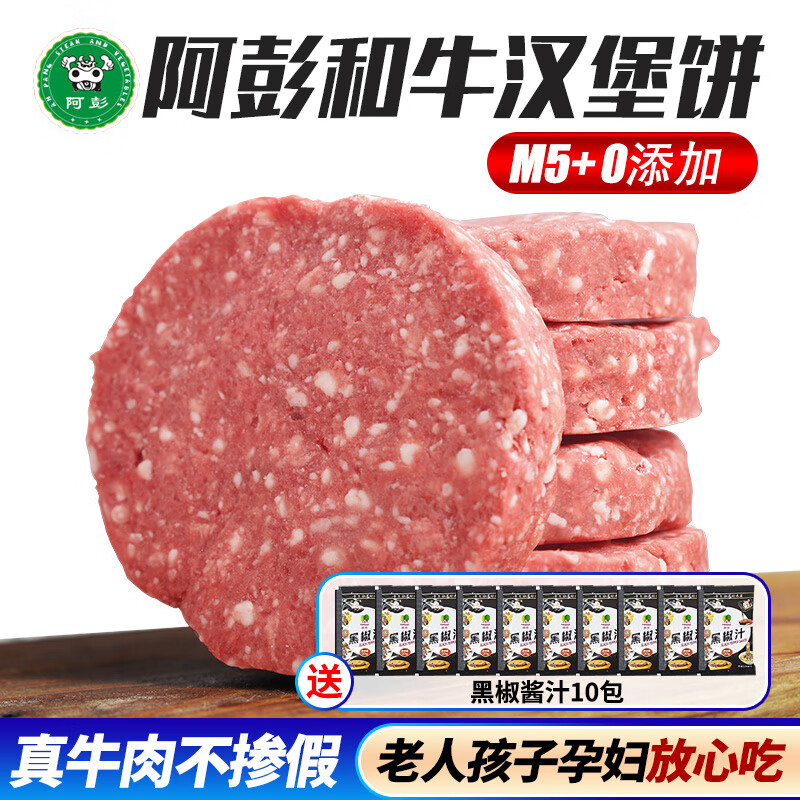 阿彭澳洲谷饲和牛牛肉饼1kg M5原切雪花和牛汉堡饼早餐减脂 源头直发