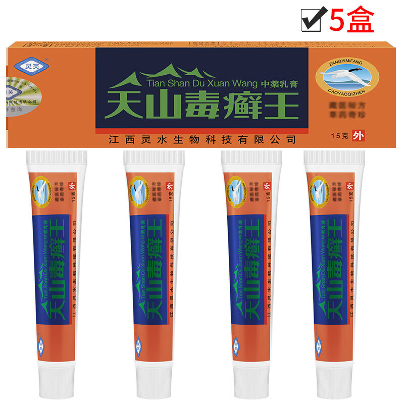 靈芙天山毒癬王乳膏15g【買2贈1，3贈2，5贈5】皮膚外用草本乳膏 軟膏 買3贈2=5盒天山毒癬王乳膏