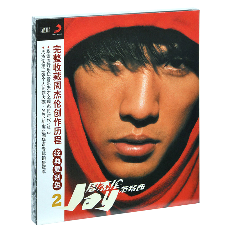 正版 周杰伦10周年珍藏版 杰伦十代专辑CD光盘碟片 范特西