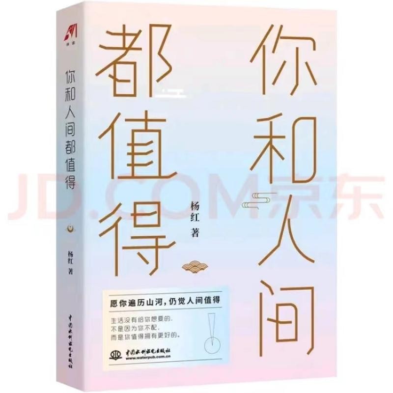 我爱这星河滚烫的人间·韦娜+生活总有可取之处+你和人间都值得+我决定简单地生活 （全4册）致每一个热爱生活的人 自我实现励志书详情图