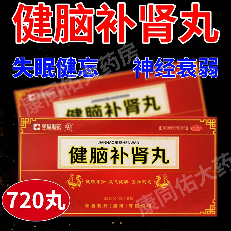 补肾荣昌制药可选键建健脑益肾丹丸脾肾两虚两助丸北京同仁堂旗舰xy