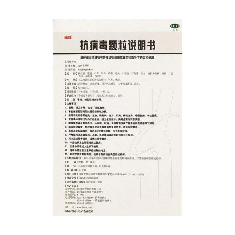抗病毒感 冒药有哪 权威解析相关图片2