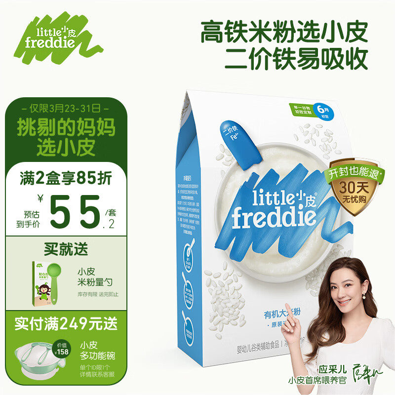小皮（Little Freddie）原味有机高铁大米粉宝宝辅食婴儿营养米糊钙铁锌米粉160g*1盒