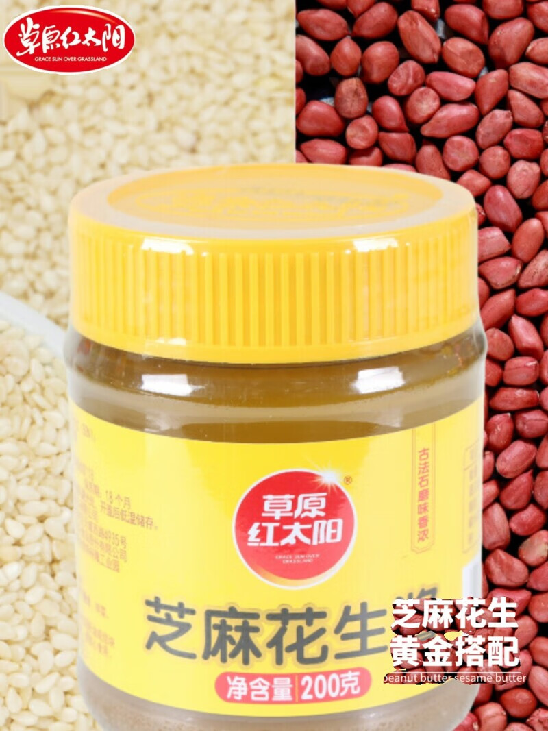 草原红太阳草原红太阳纯芝麻酱花生酱200克火锅蘸料瓶装拌面拌菜调味