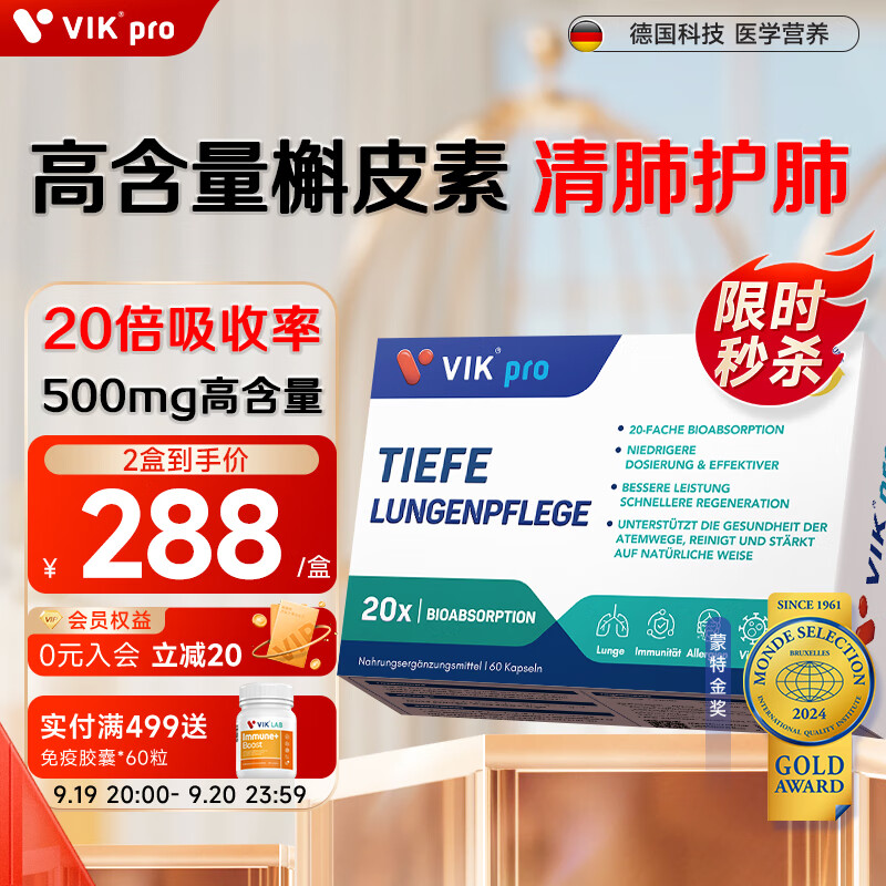 vikpro槲皮素养润肺咳嗽磨玻璃60粒 德国进口高含量肺部保健品