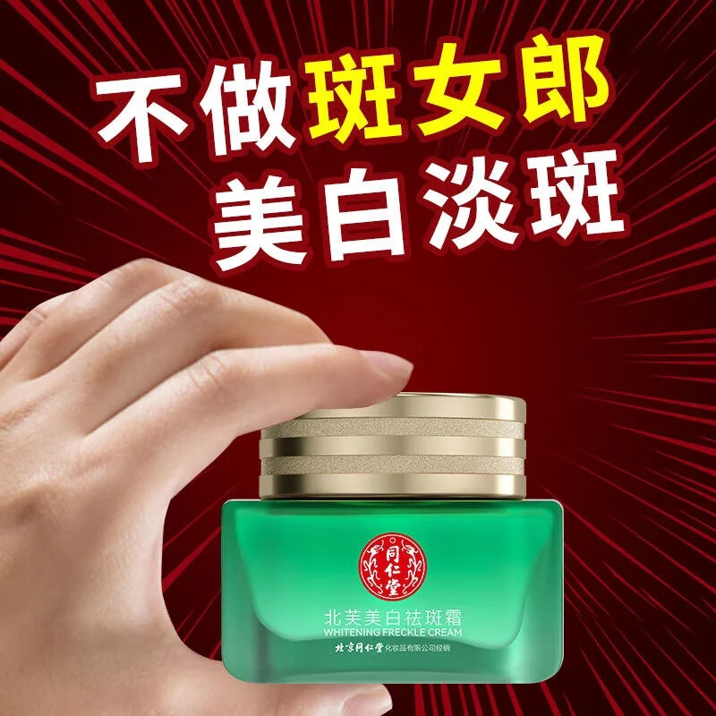 同仁堂乳液/面霜商品评测及价格走势推荐