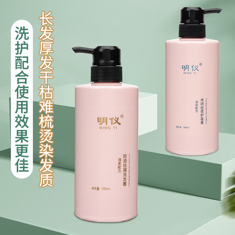 明仪洗发水女控油去屑止痒清爽丰盈蓬松氨基酸洗发水男士明义洗发露