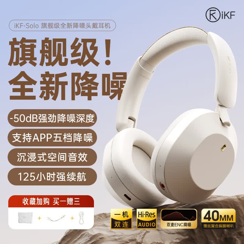 iKF Solo【全新旗舰降噪+金标】主动降噪ANC头戴式耳机无线蓝牙音乐网课电竞麦手机电脑有线通用复古 云岩白-50dB降噪+130h续航 标配 支持APP怎么样,好用不?